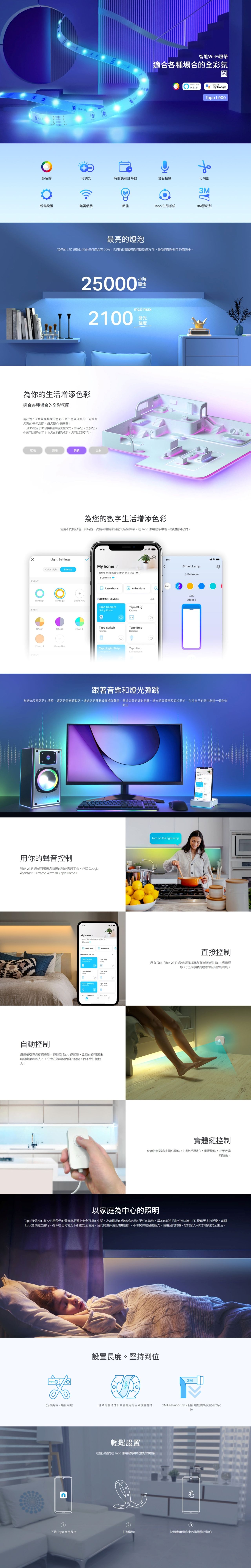 TP-Link Tapo L900-5 智能可調彩色Wi-Fi燈帶, 5米