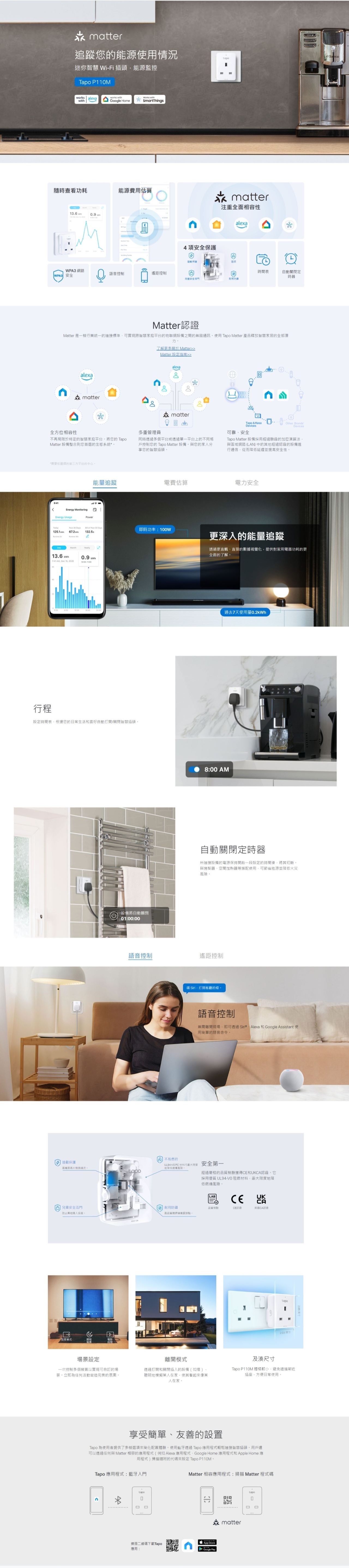 TP-Link Tapo P110M 智能插座 (matter Certified)