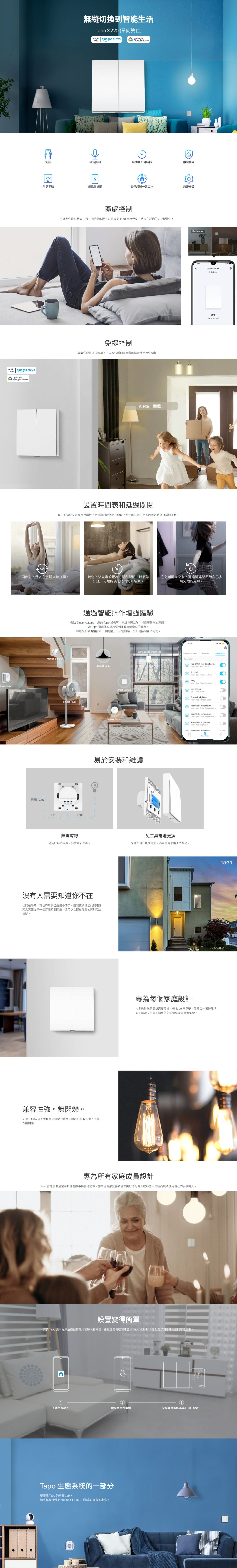 TP-Link Tapo S220 智慧燈掣開關 (2鍵單向雙控) 智能照明