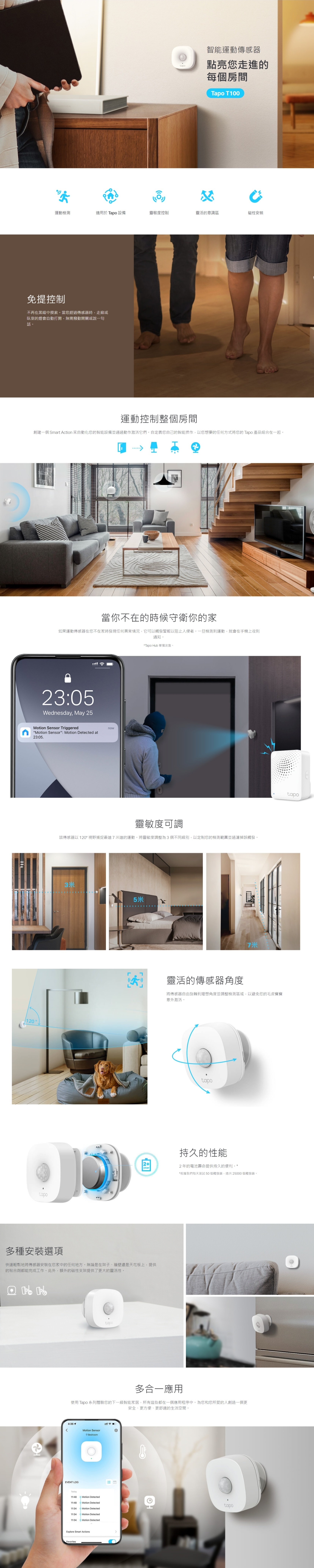 TP-Link Tapo T100 智能動態感應器 (需配合Tapo H200 使用)