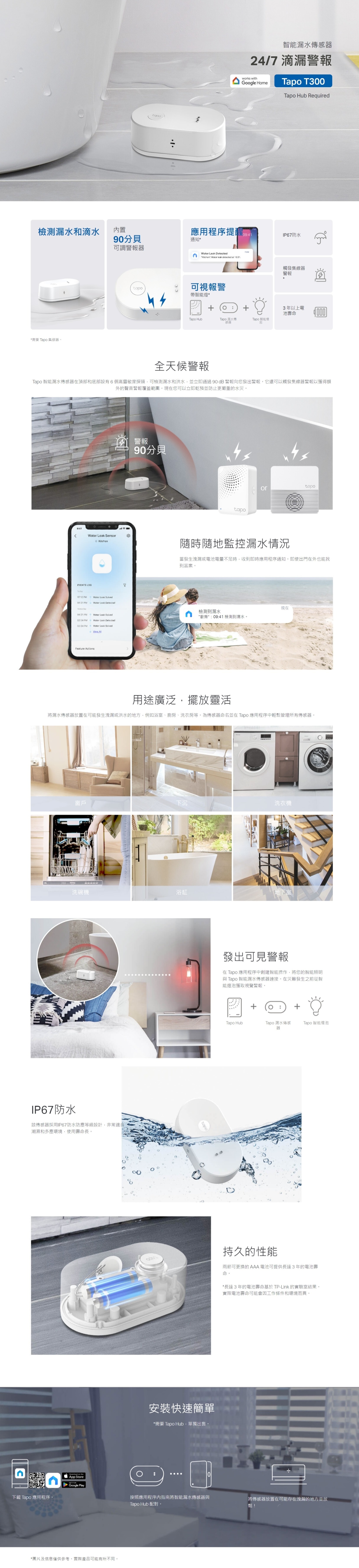 TP-Link Tapo T300 智能滴水洩漏感應器 (需配合Tapo H200 Smart Hub使用)