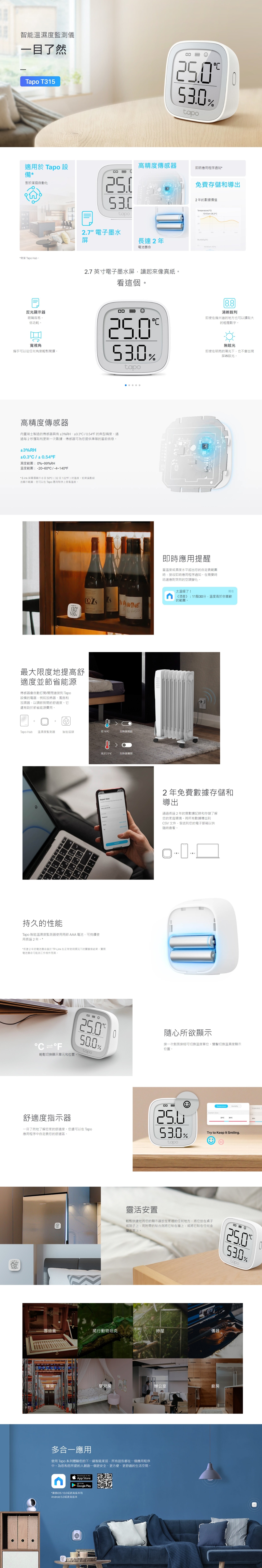 TP-Link Tapo T315 智能溫濕度監察機 (需配合Tapo H200 Smart Hub使用)