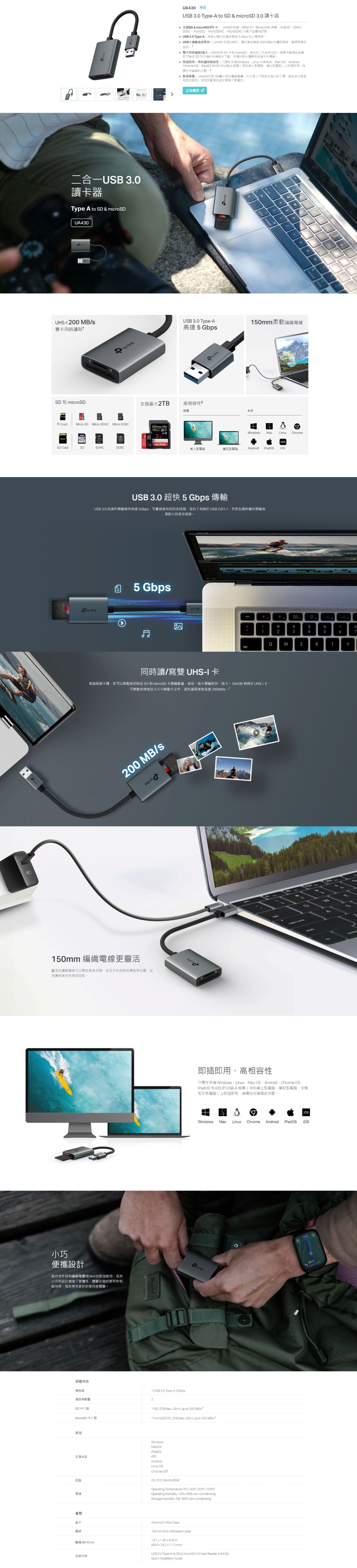 TP-Link UA430 USB 3.0 Type-A to SD & microSD 3.0 讀卡器
