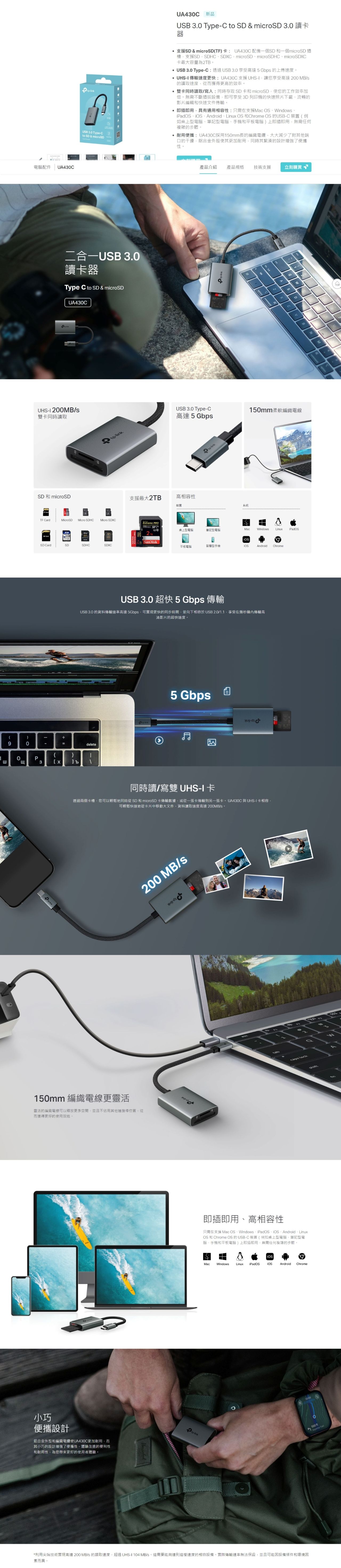 TP-Link UA430C Type-C to SD & microSD 3.0 讀卡器