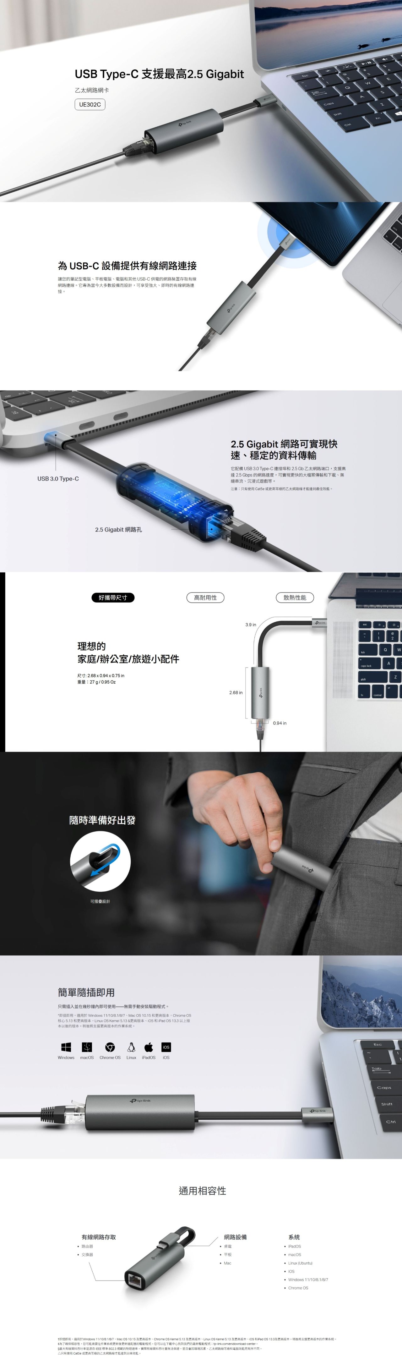 TP-Link UE302C USB Type-C 至 2.5Gb Ethernet 轉換器