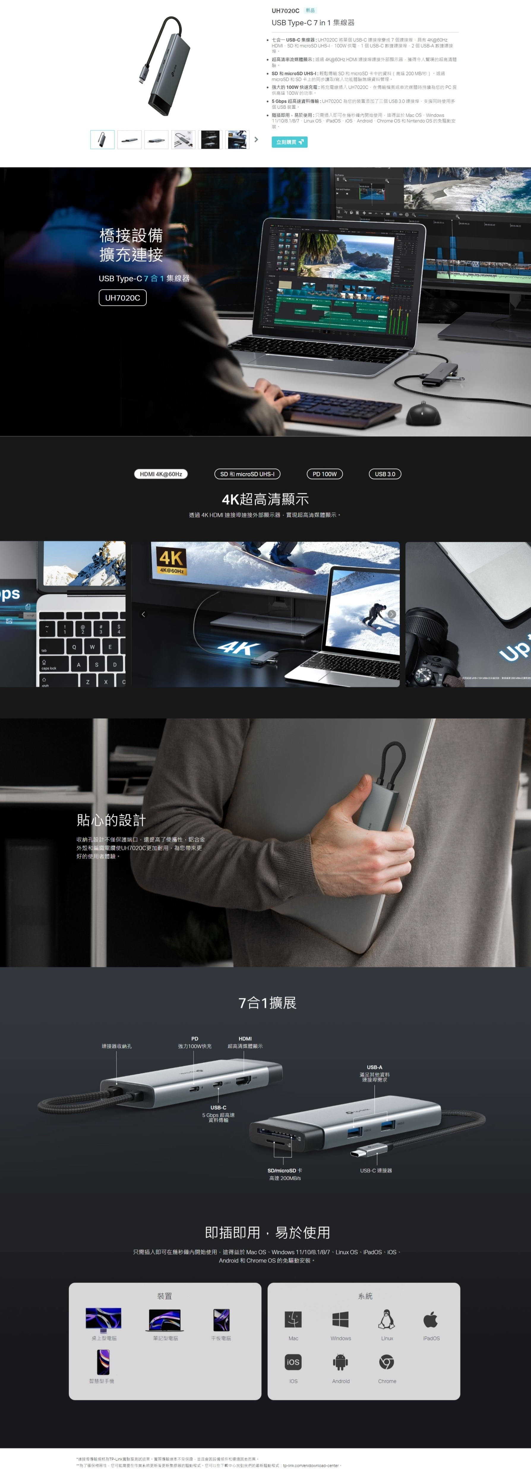 TP-Link UH7020C USB Type-C 7 in 1 集線器