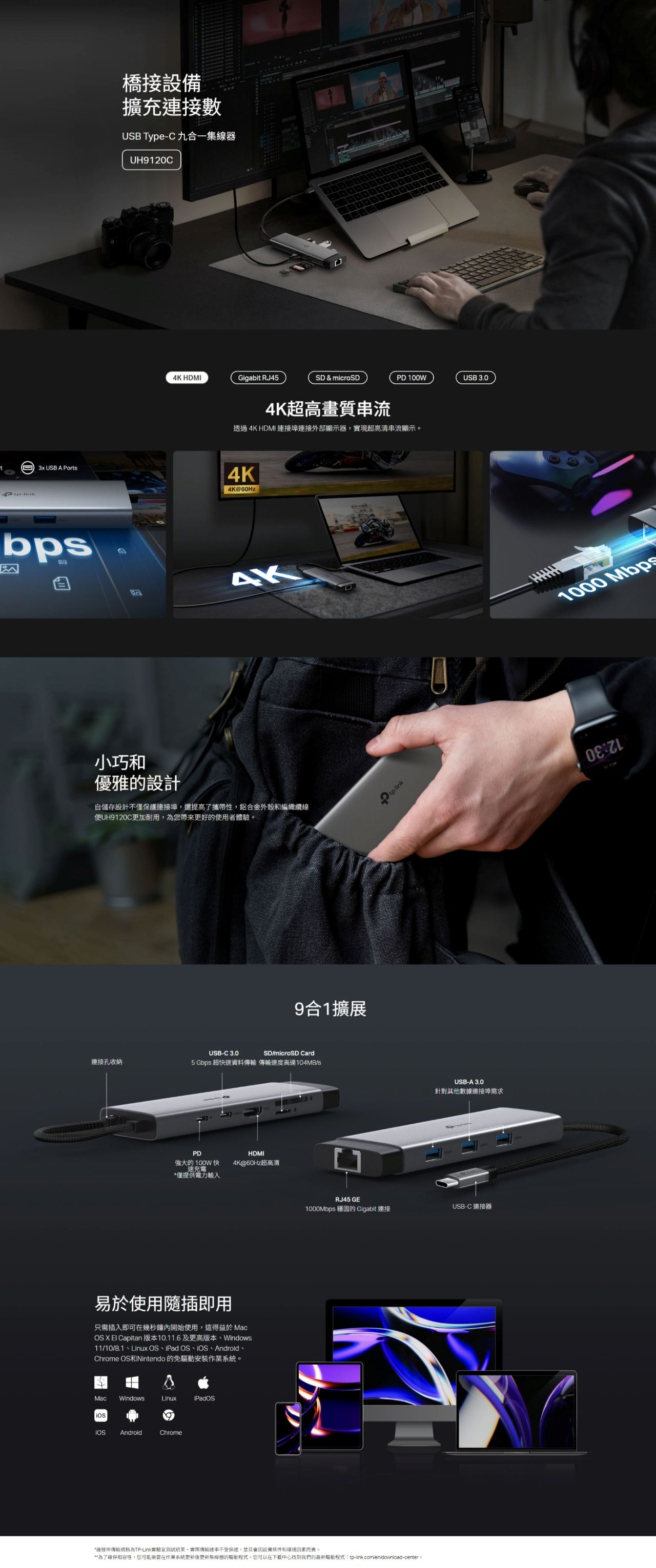 TP-Link UH9120C 9 合 1 多功能USB-C集線器
