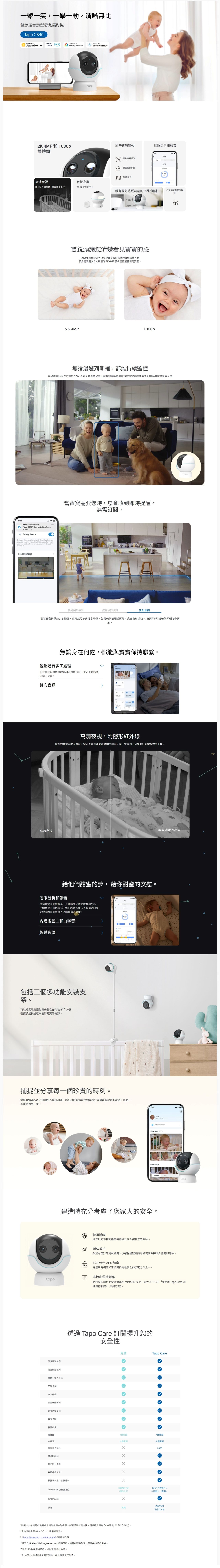 TP-Link C840 雙鏡頭 360° AI 嬰兒 家居鏡頭