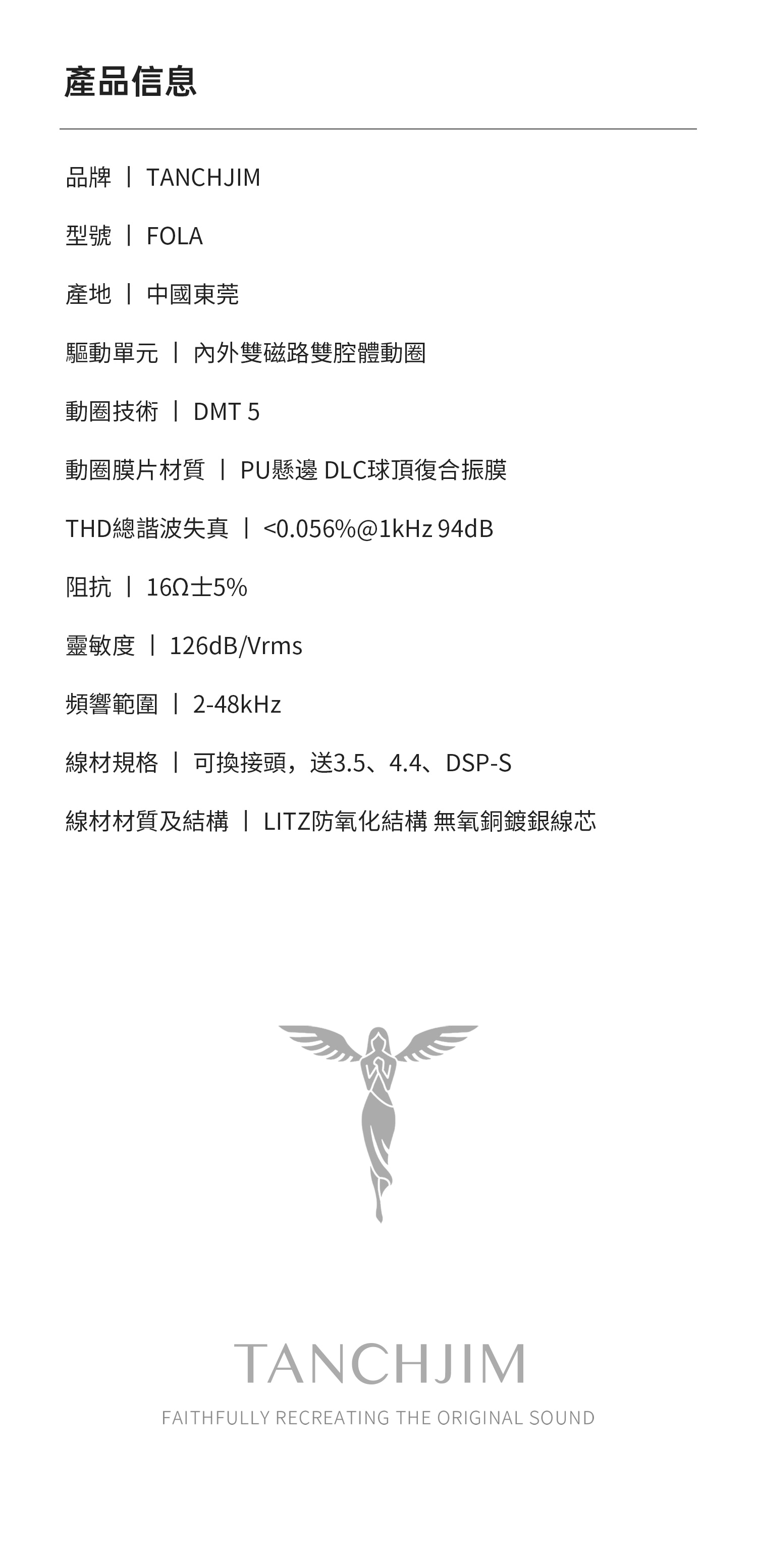 Tanchjim 天使吉米 Fola 7.1 環繞聲入耳式耳機