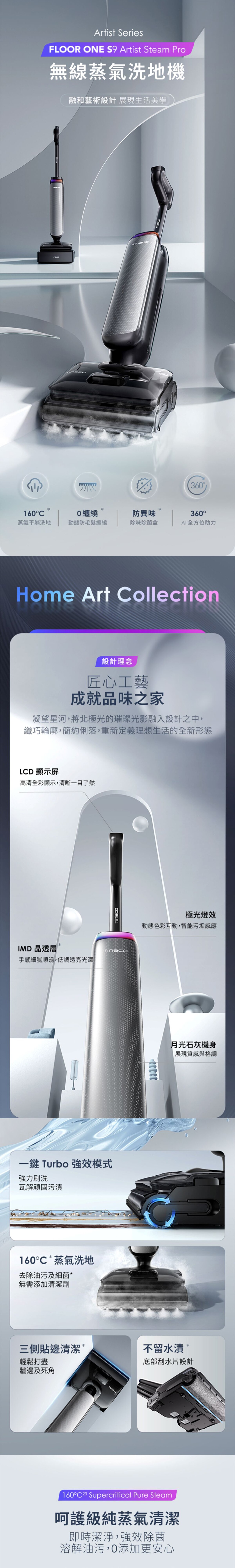 Tineco Floor One S9 Artist Steam Pro 全能蒸氣吸塵洗地機