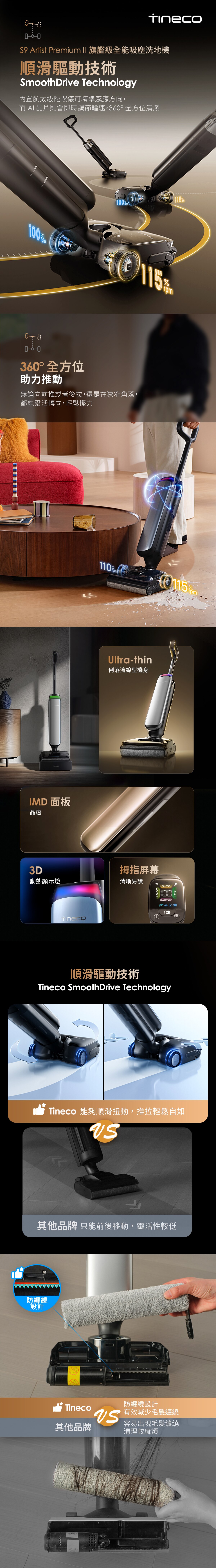 Tineco Floor One S9 Artist Premium II旗艦級吸塵洗地機