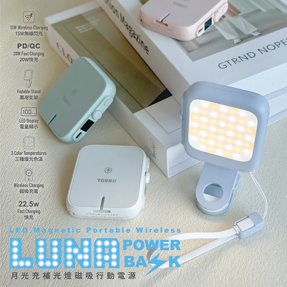 Torrii LUNA LED 補光燈磁吸式無線行動電源