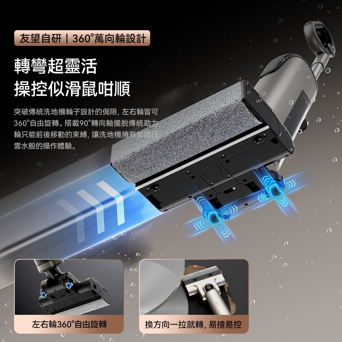 UWANT D700 大頭「D」型平躺除臭洗地機