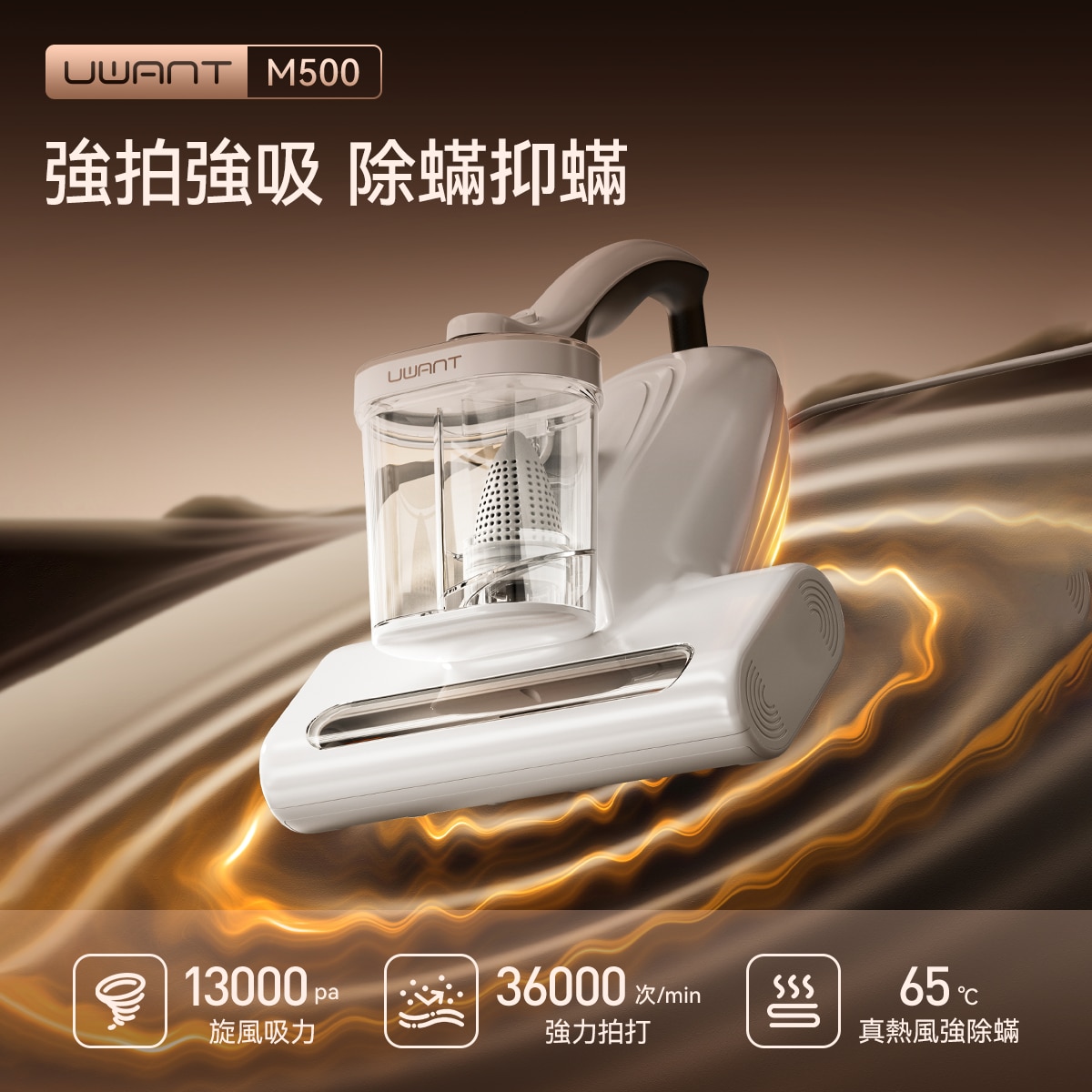 UWANT M500 UV 智能雙杯除蟎儀