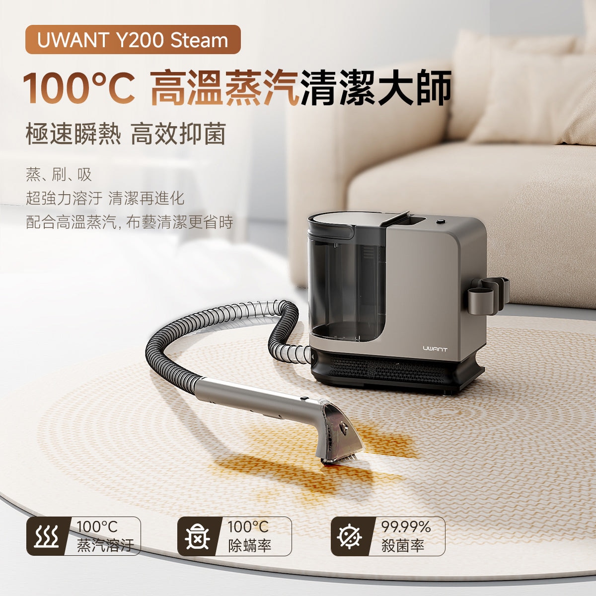 UWANT Y200-S 高溫蒸氣布藝清潔機