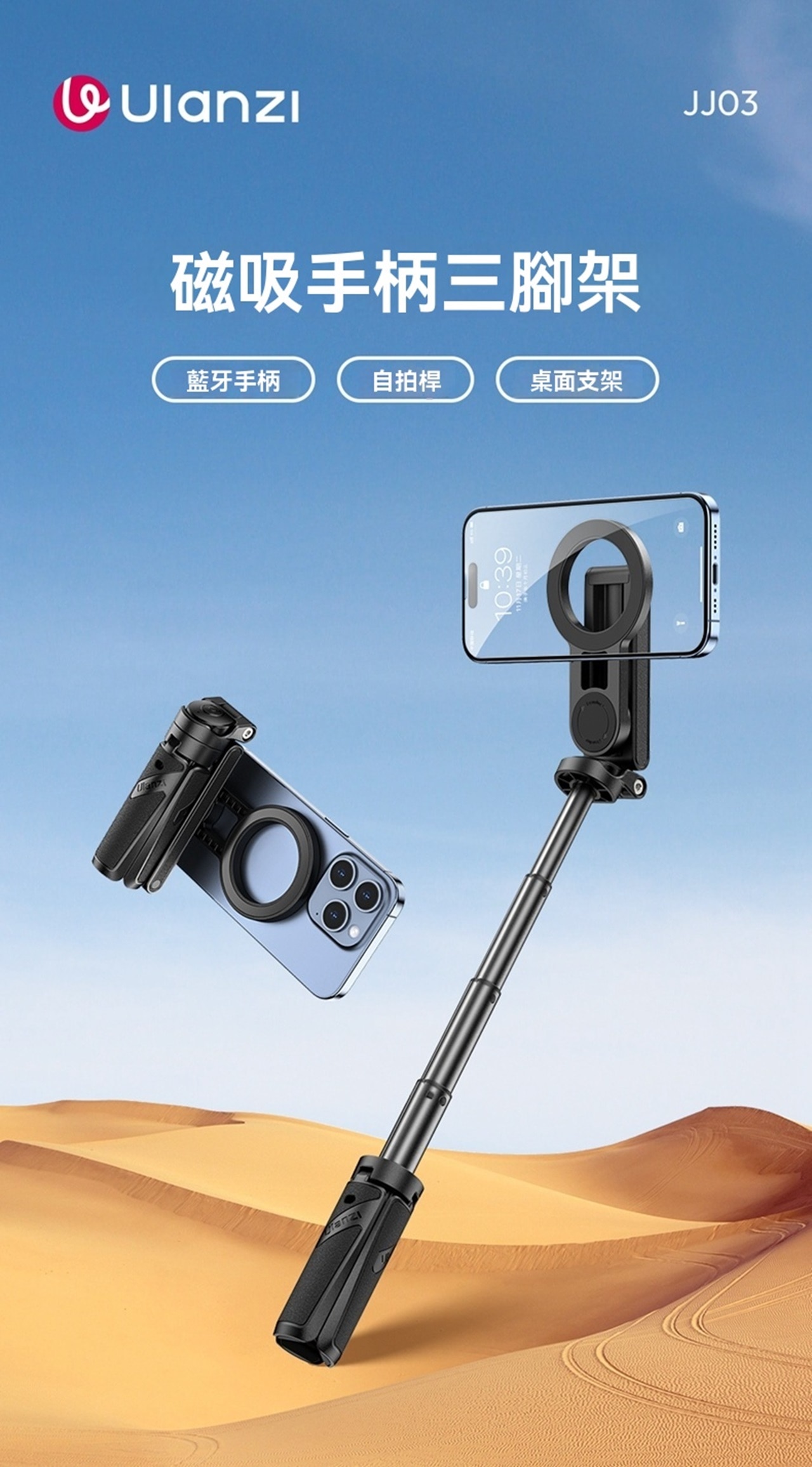 Ulanzi JJ03S 磁吸Magsafe 藍牙遙控自拍杆