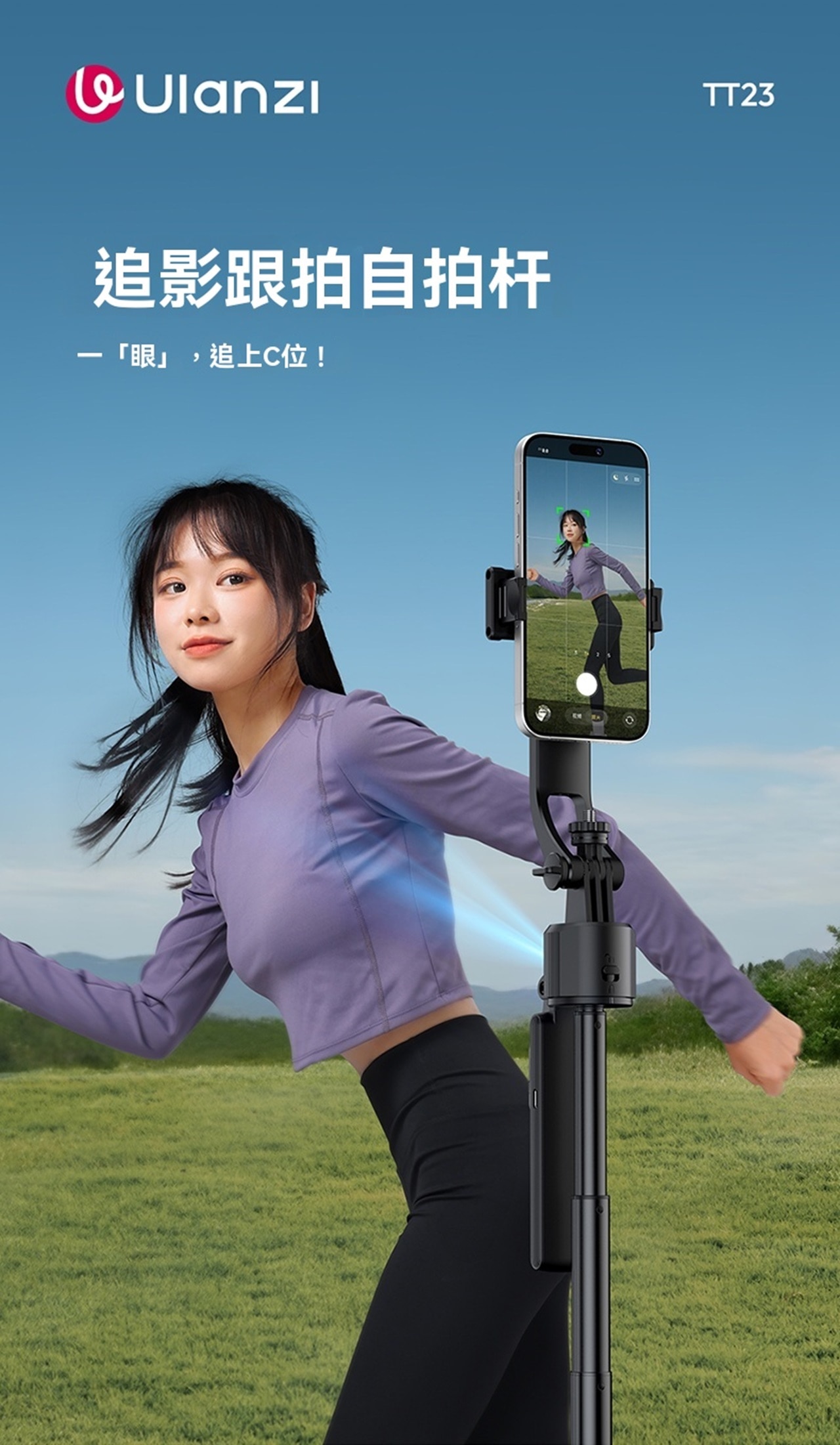 Ulanzi TT23追影跟拍自拍棒