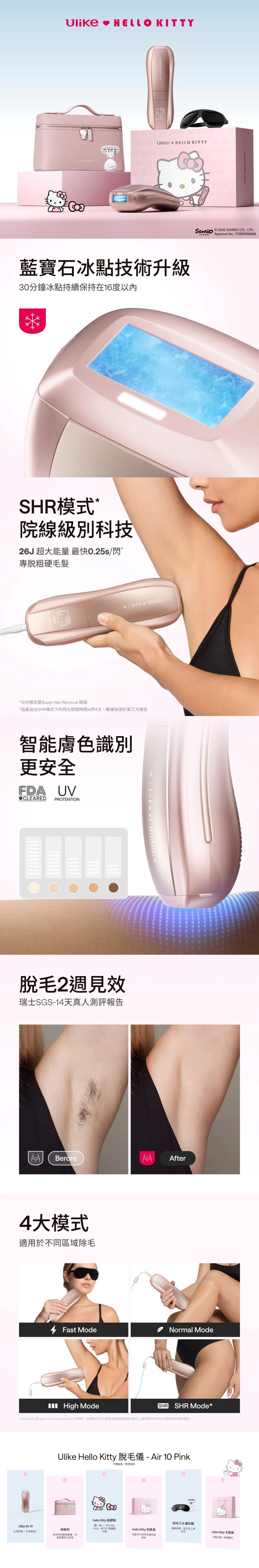 Ulike Hello Kitty Air10 限量版 IPL 彩光脫毛器