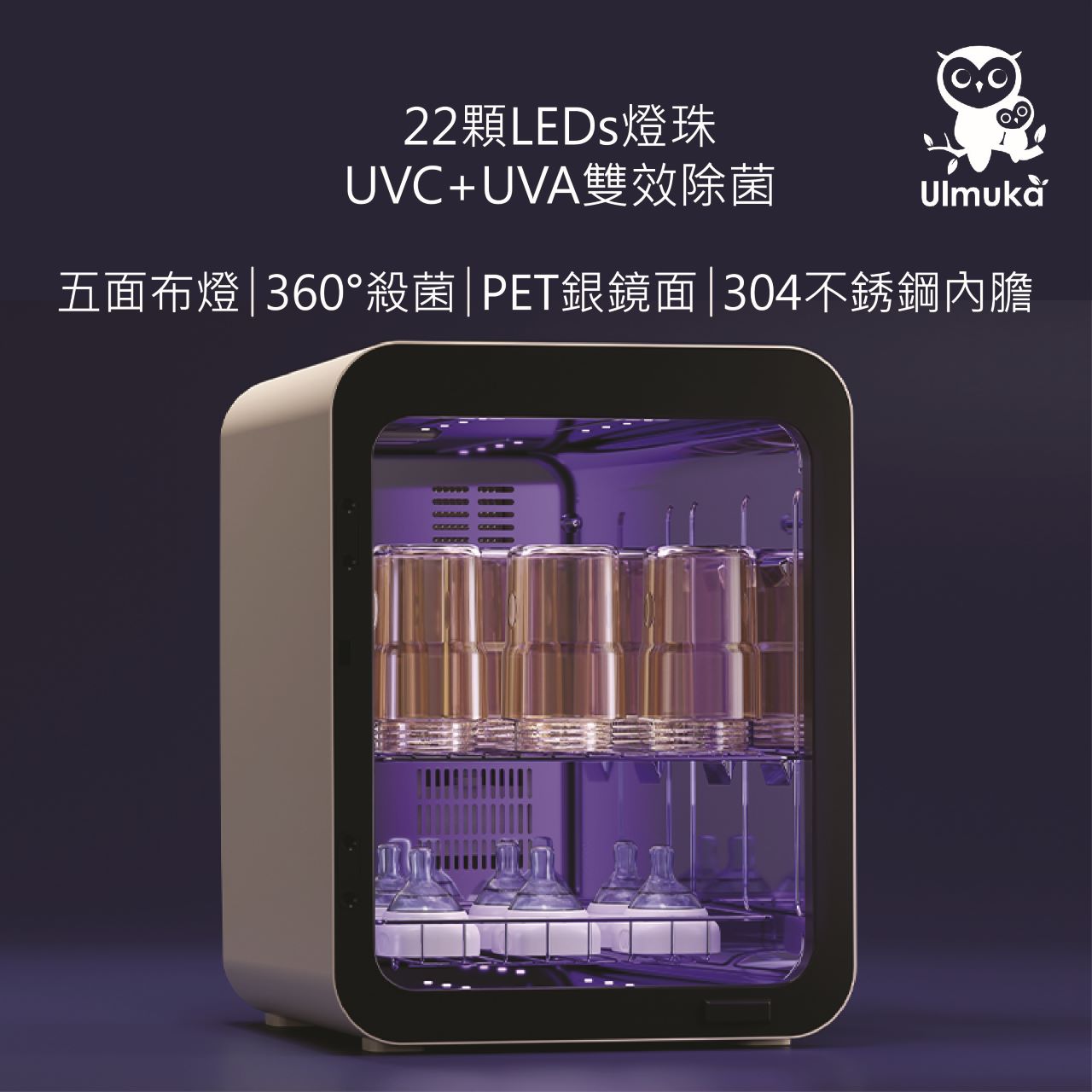 Ulmuka UVC LED紫外線消毒烘乾機