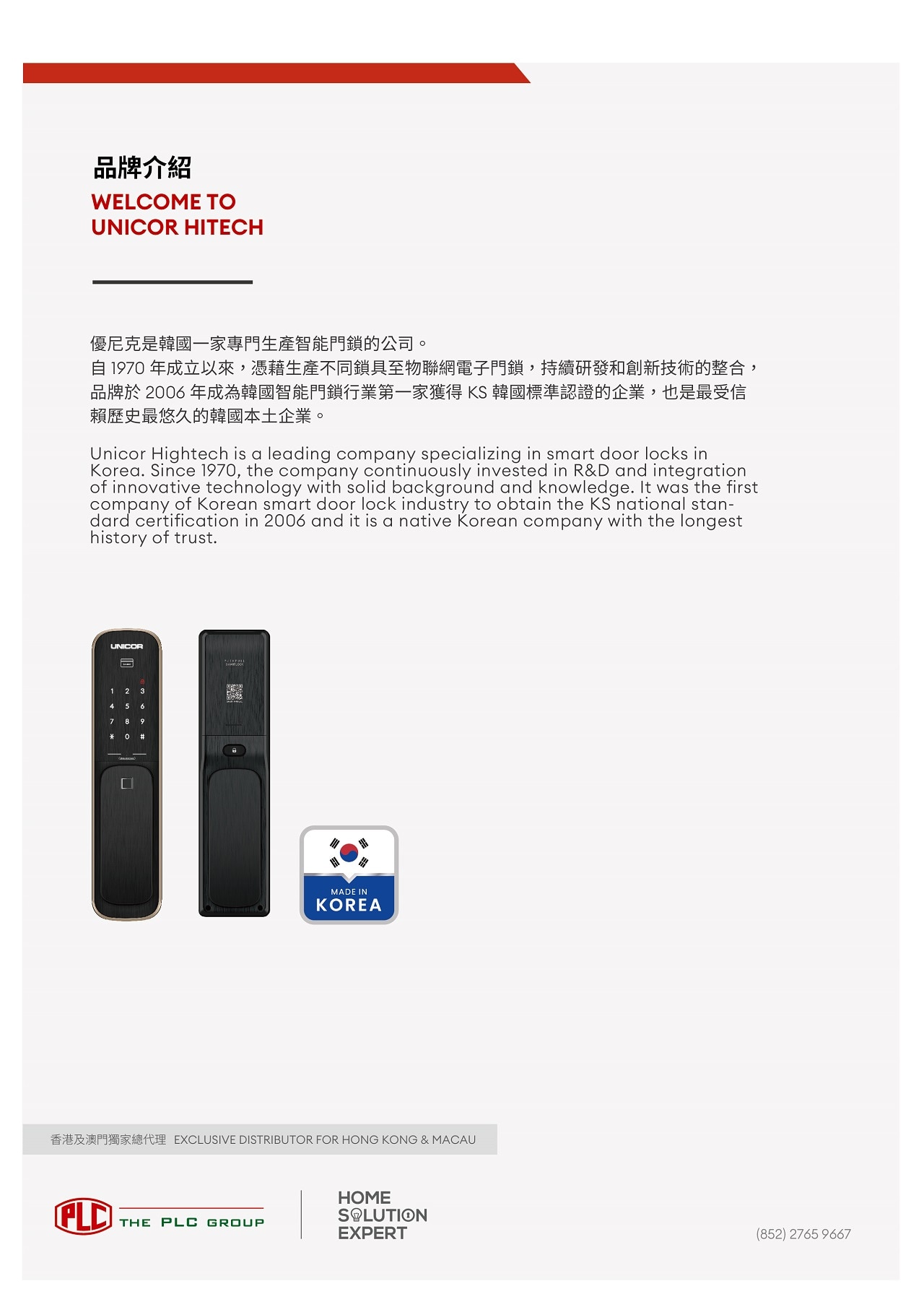 Unicor 物聯網電子門鎖PM8600FW 智能門鎖