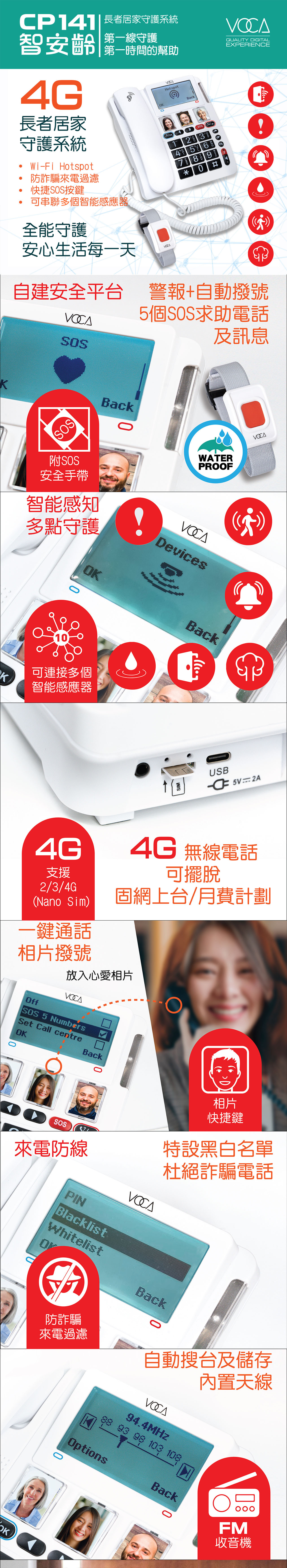 和泰 VOCA 和泰 VOCA CP141 智安齡 4G 家居SIM卡電話