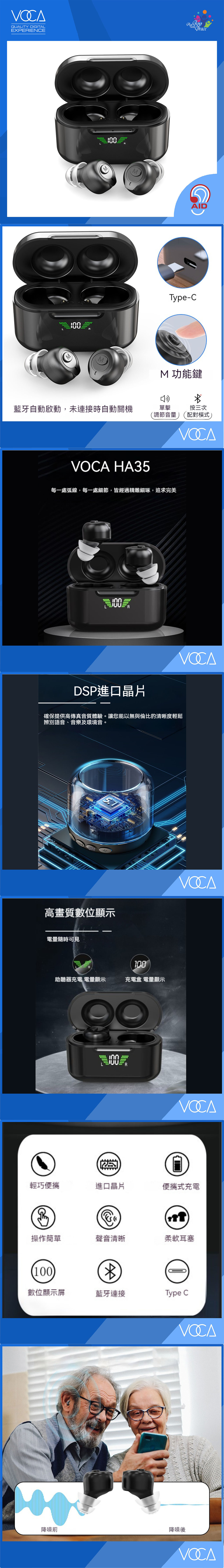 和泰 VOCA HA35 耳機型助聽器