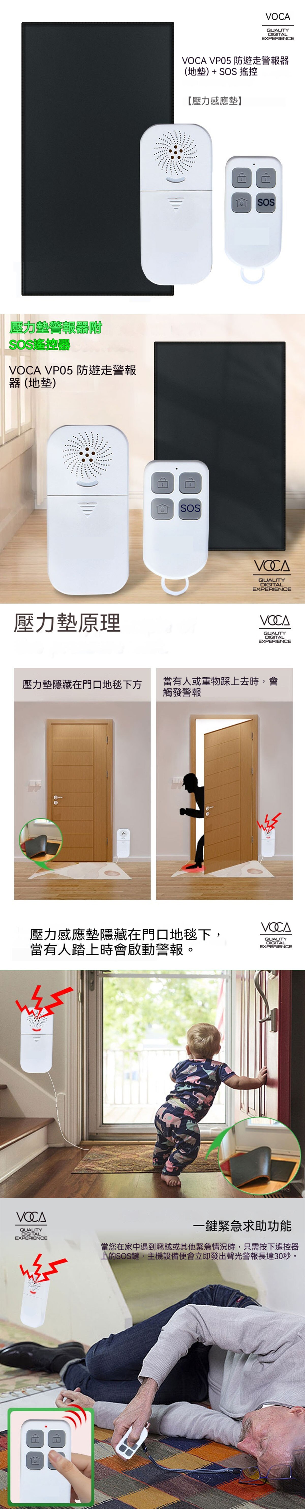 和泰 VOCA VP05 防遊走警報器 (地墊) + SOS 搖控