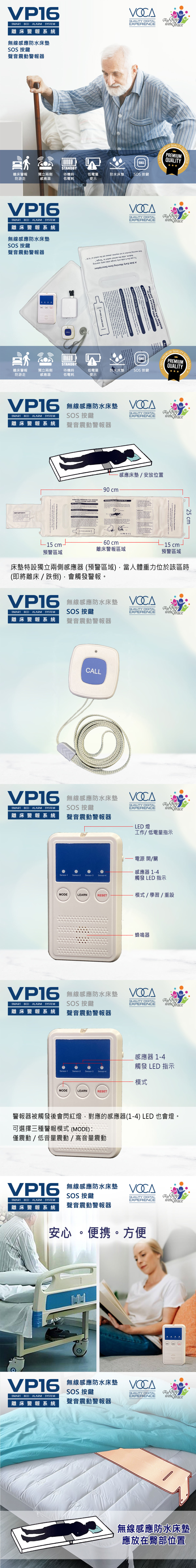 VOCA VOCA VP16 Smart Bed Leaving Alarm