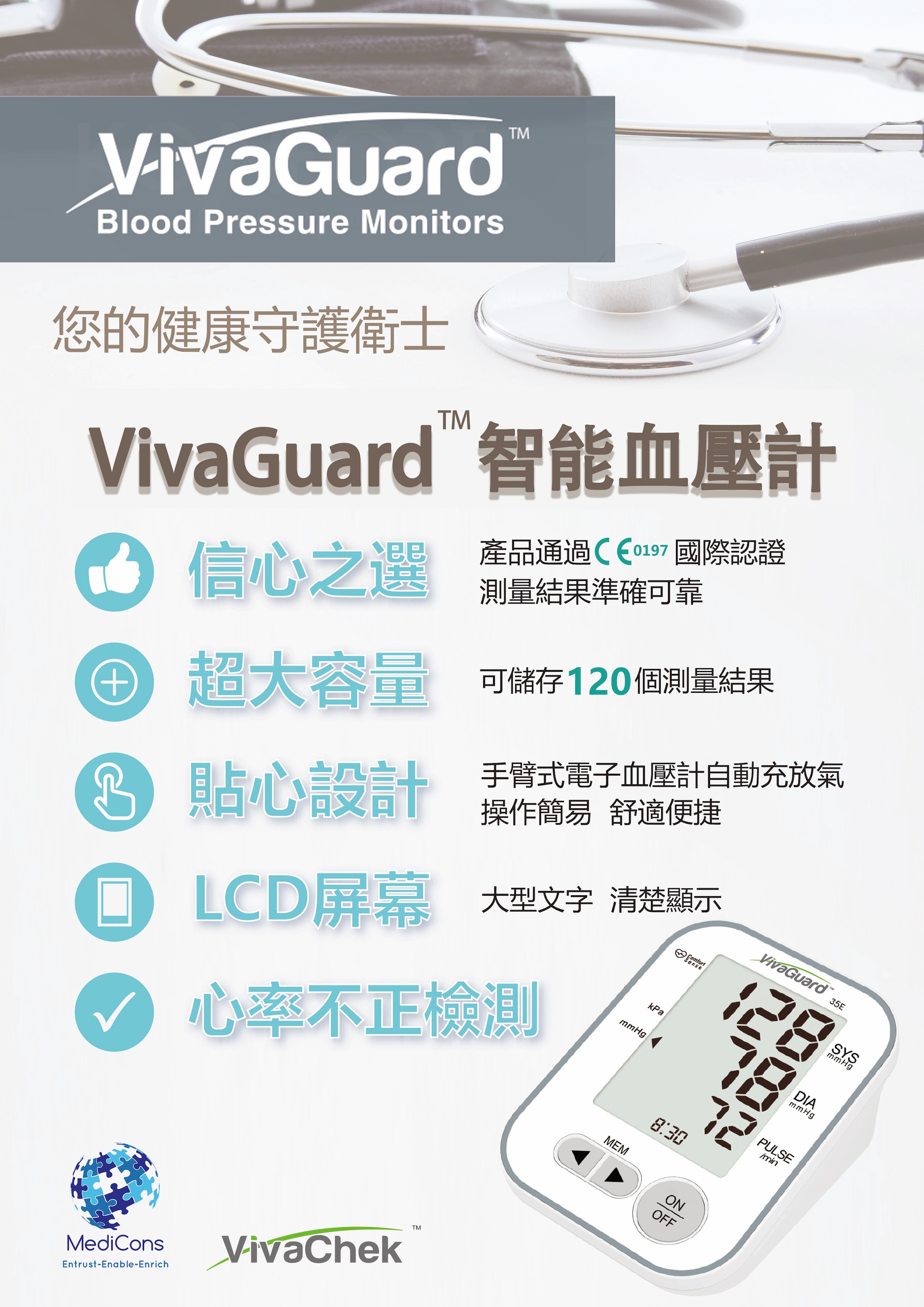 VivaChek VivaGuard Blood Pressure Monitor