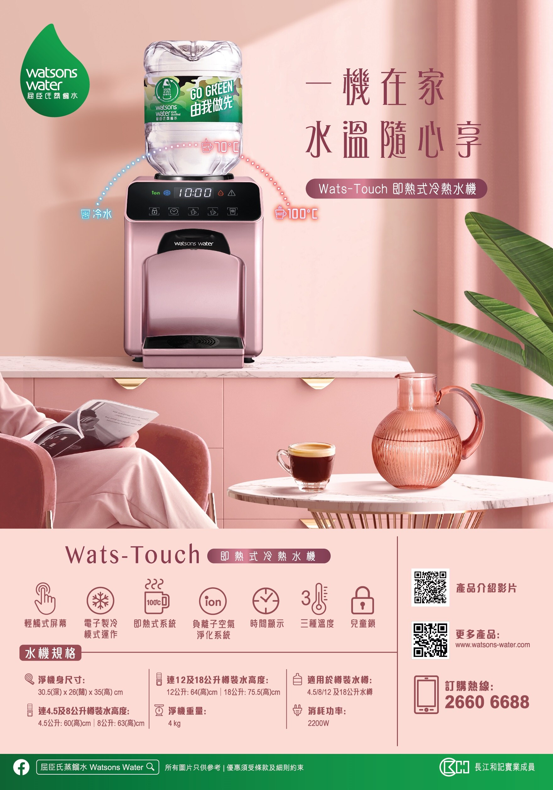 WATSONS WATER Wats-Touch H&C (Twilight Rose) + 12L x 12 bottles