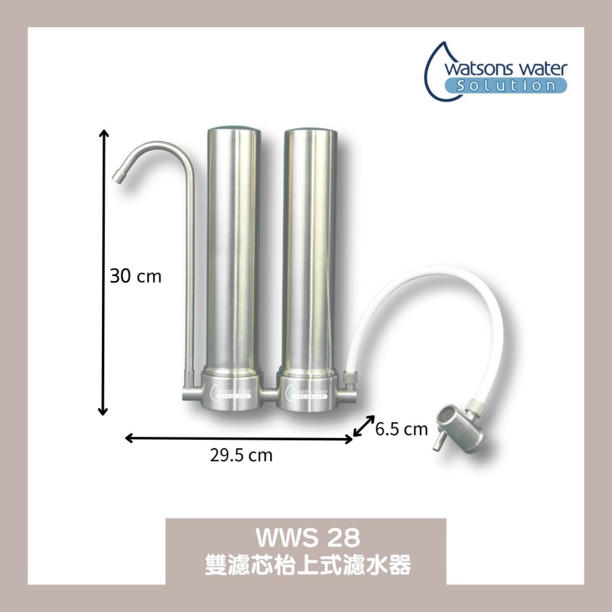 WATSONS WATER 屈臣氏蒸餾水 WWS 28 雙濾芯枱上式濾水器