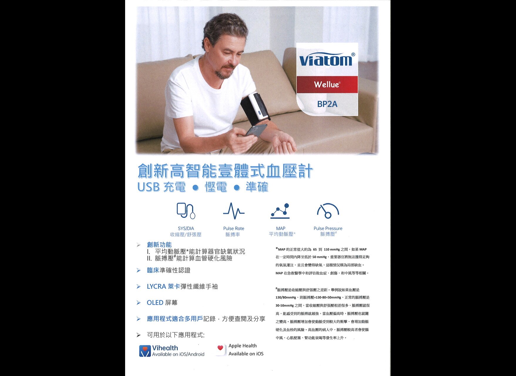 WELLUE BP2A 上臂式智能血壓計