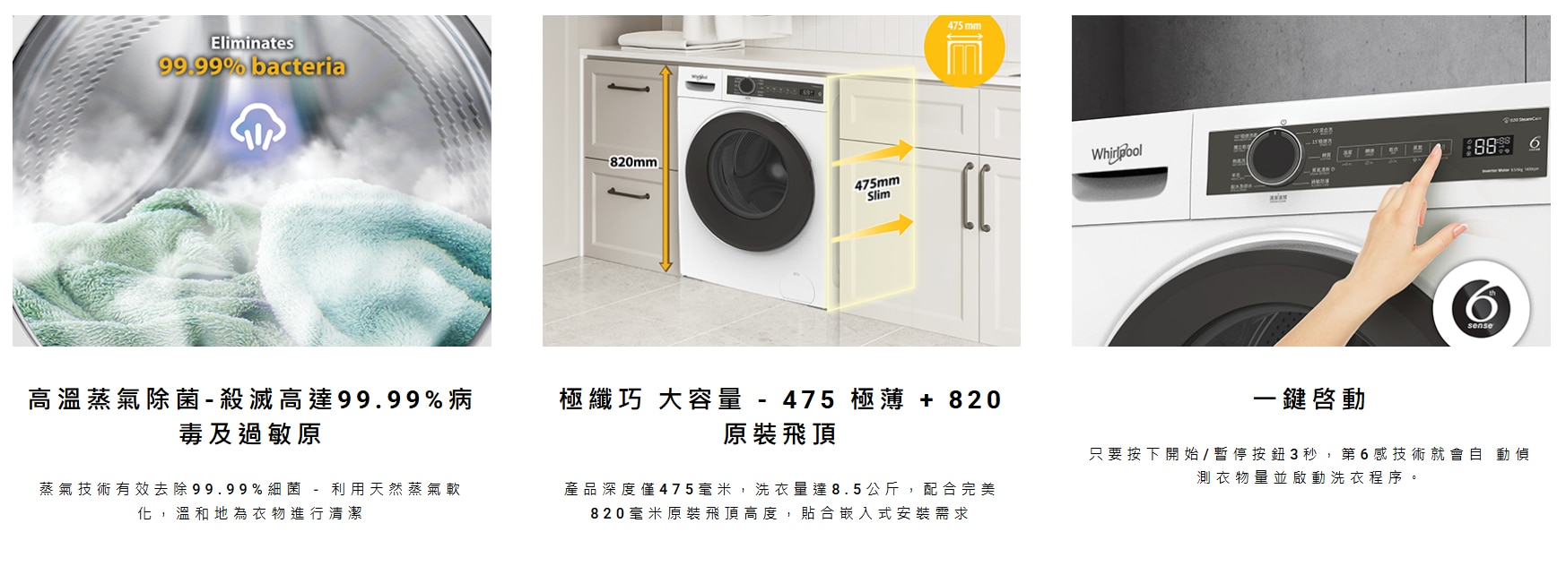 WHIRLPOOL 惠而浦 820 SteamCare 8.5/6公斤洗衣乾衣機 - WWPB485602GW