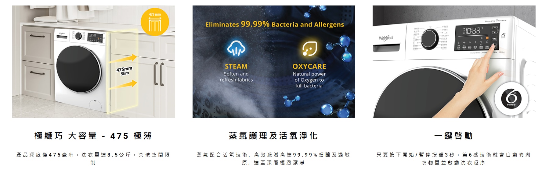 WHIRLPOOL 惠而浦 Supreme Oxycare 8.5/6公斤1400轉纖巧洗衣乾衣機 - WWHB485602GW