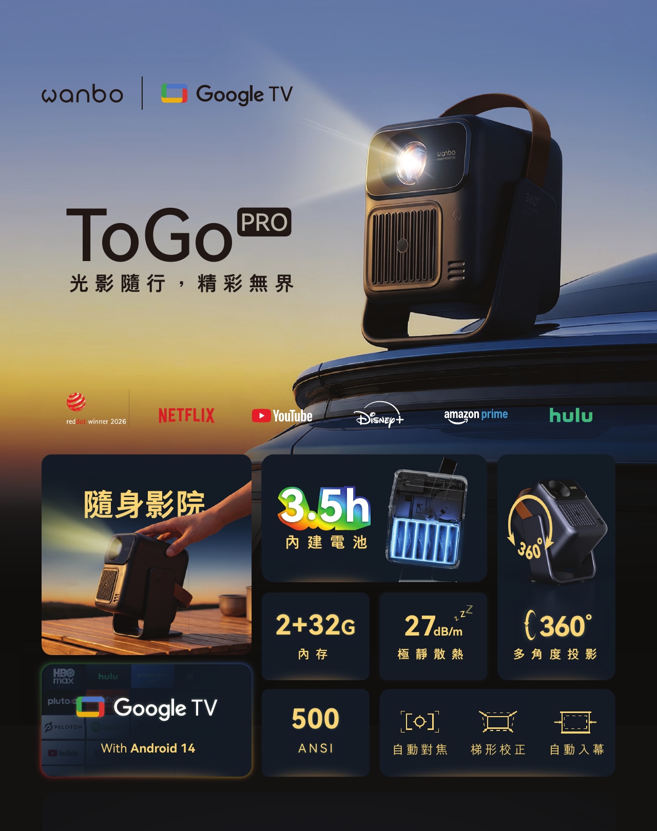 Wanbo 萬播 ToGo Pro -  內置電池便攜投影機