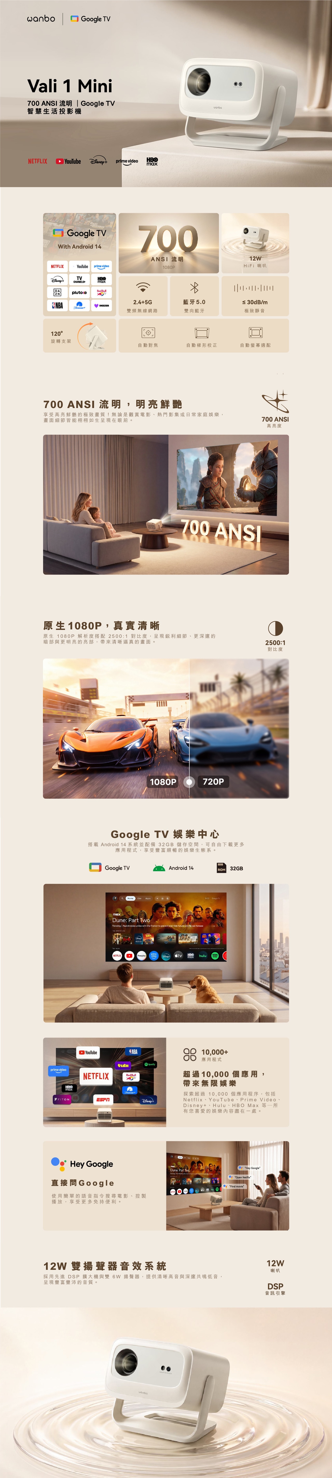 Wanbo 萬播 Vali 1 Mini 智能投影機