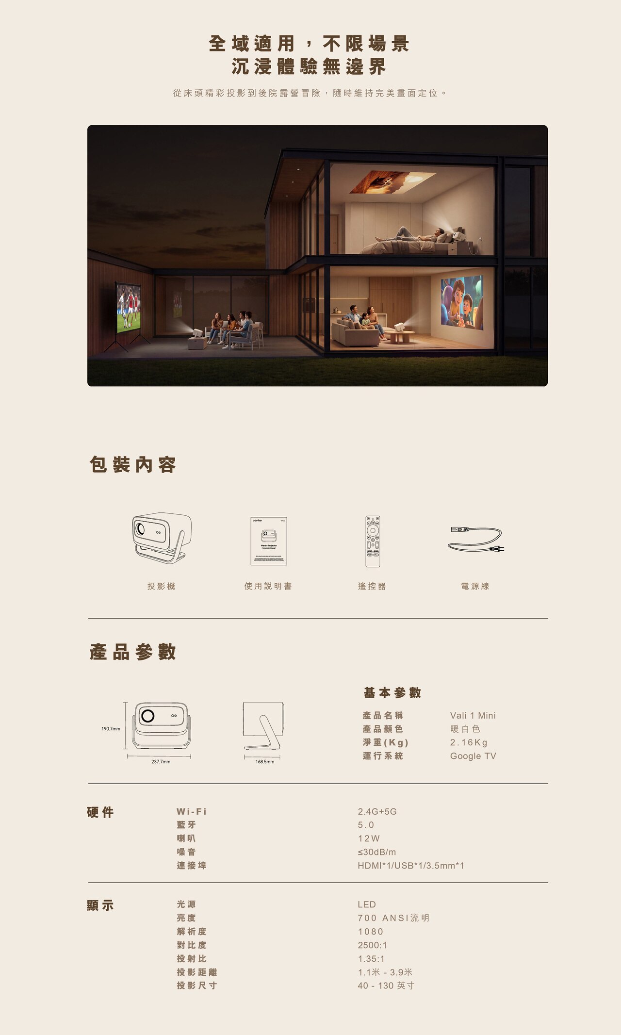Wanbo 萬播 Vali 1 Mini 智能投影機