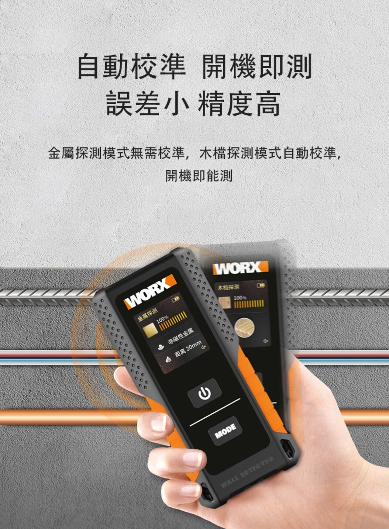 Worx 威克士 WX086 鋰電電子顯示探測儀