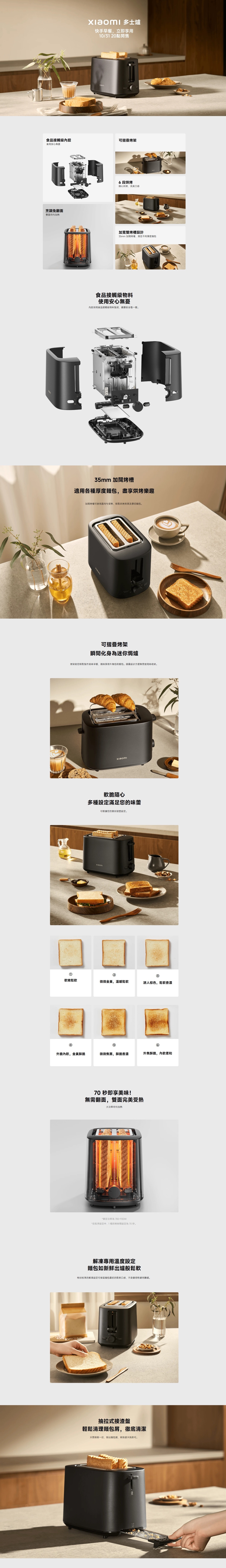 Xiaomi 小米 BHR8807GB 多士爐