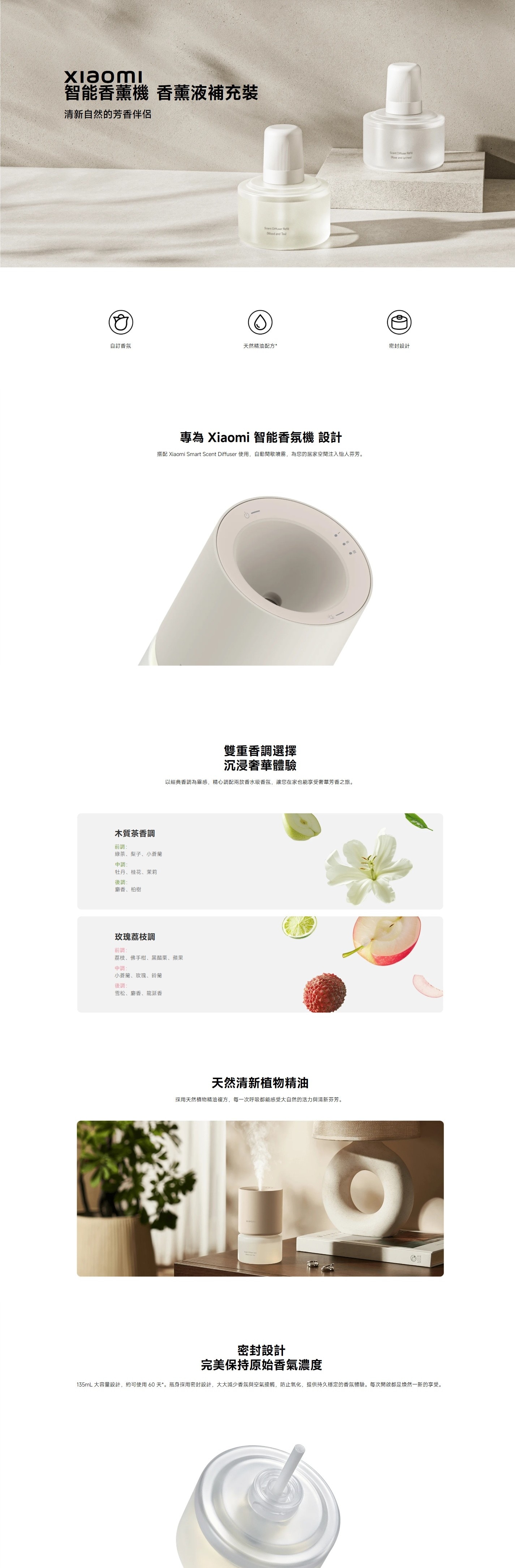 Xiaomi 小米 智能香薰機 香薰液補充裝 （柏木茶香）