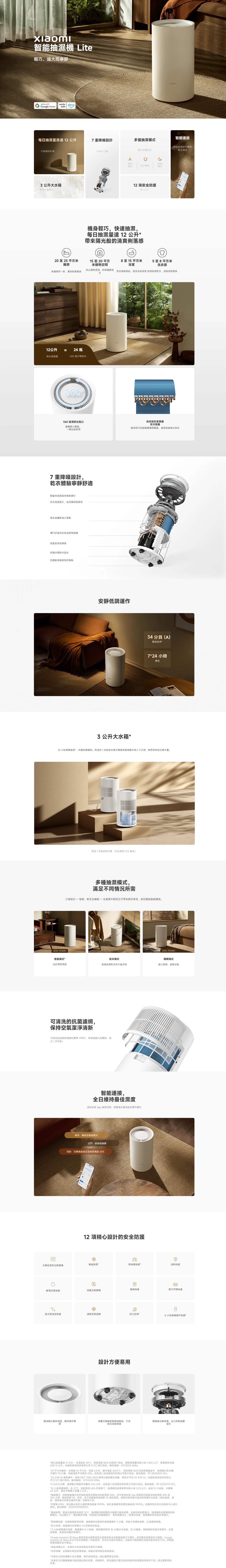 Xiaomi 小米 BHR8375GB 12L Lite智能 抽濕機