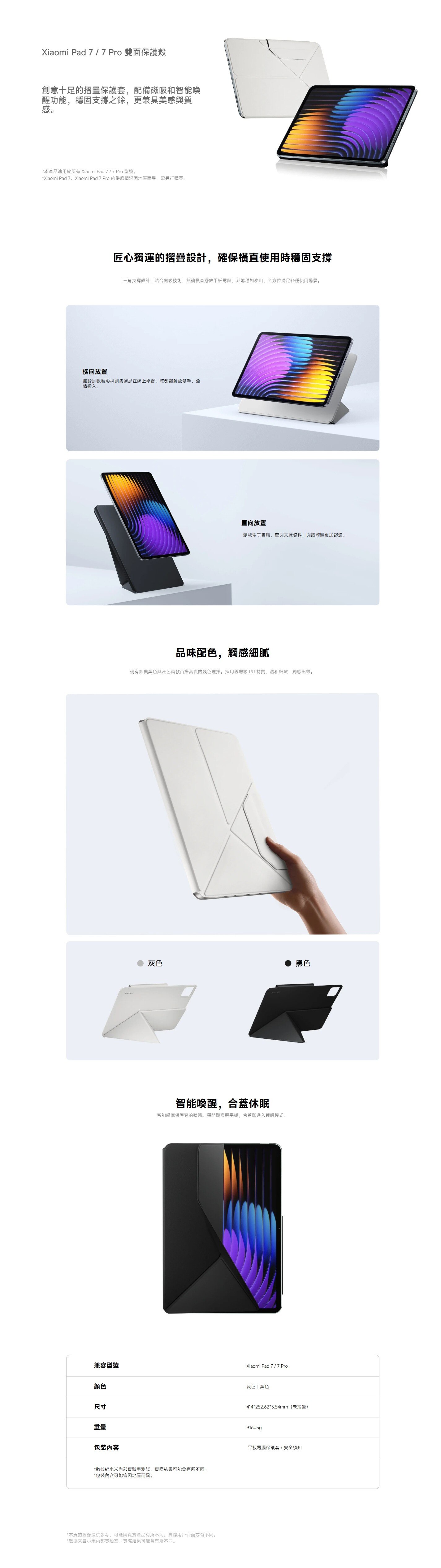 Xiaomi 小米 Pad 7 / 7 Pro 雙面保護殼
