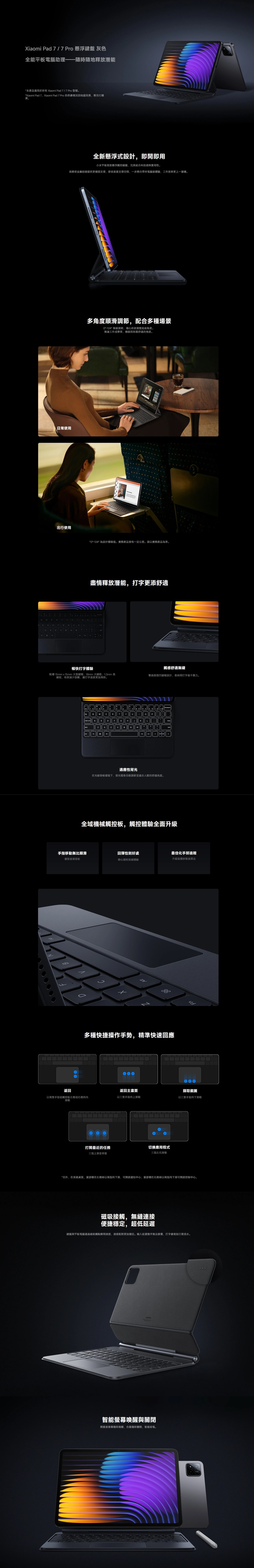 Xiaomi 小米 Pad 7 / 7 Pro 鍵盤保護殼