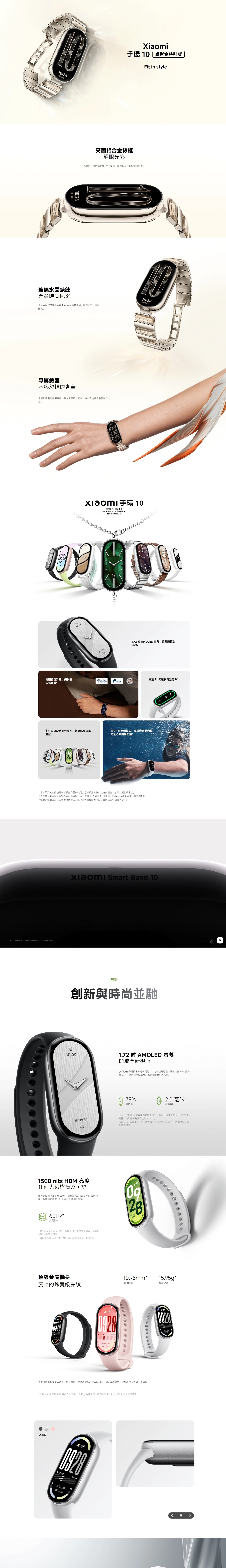 Xiaomi 小米 手環 10 - 陶瓷版