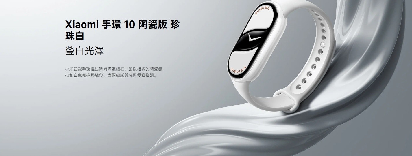 Xiaomi 小米 手環 10 - 陶瓷版