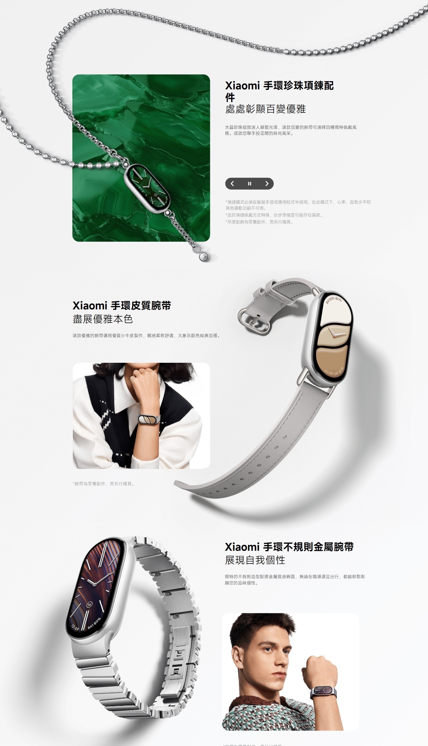 Xiaomi 小米 手環 10 - 陶瓷版