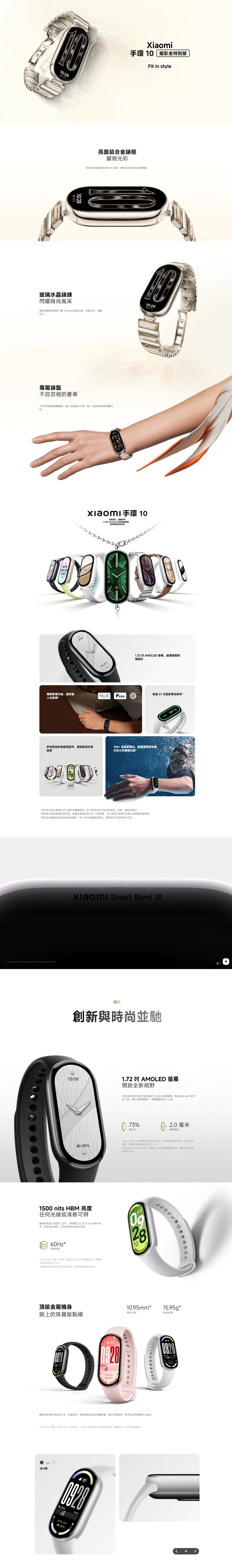 Xiaomi 小米 手環 10 智能穿戴