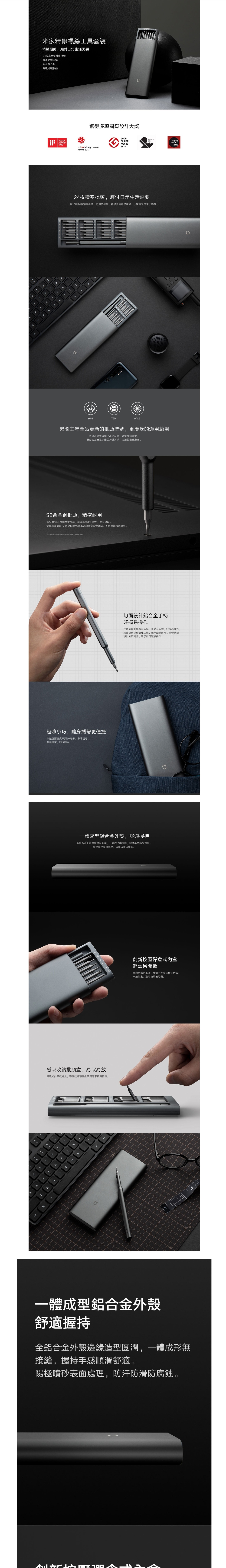 Xiaomi 小米 米家精修螺絲工具套裝 BHR4680GL