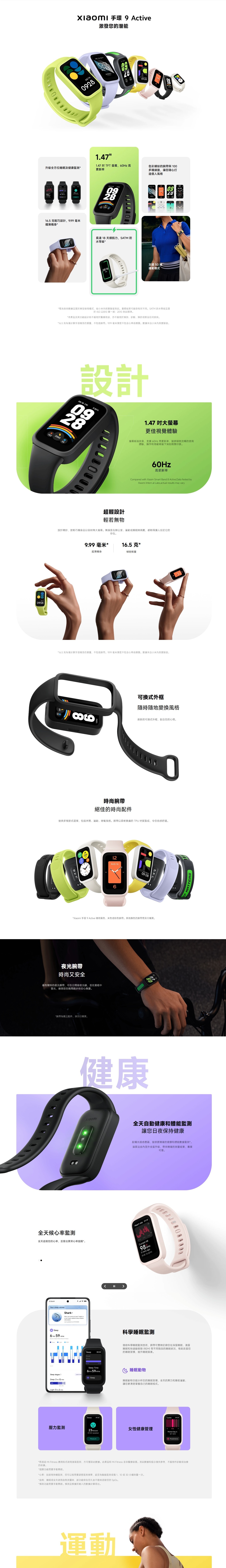 Xiaomi 小米 手環 9 Active 智能穿戴