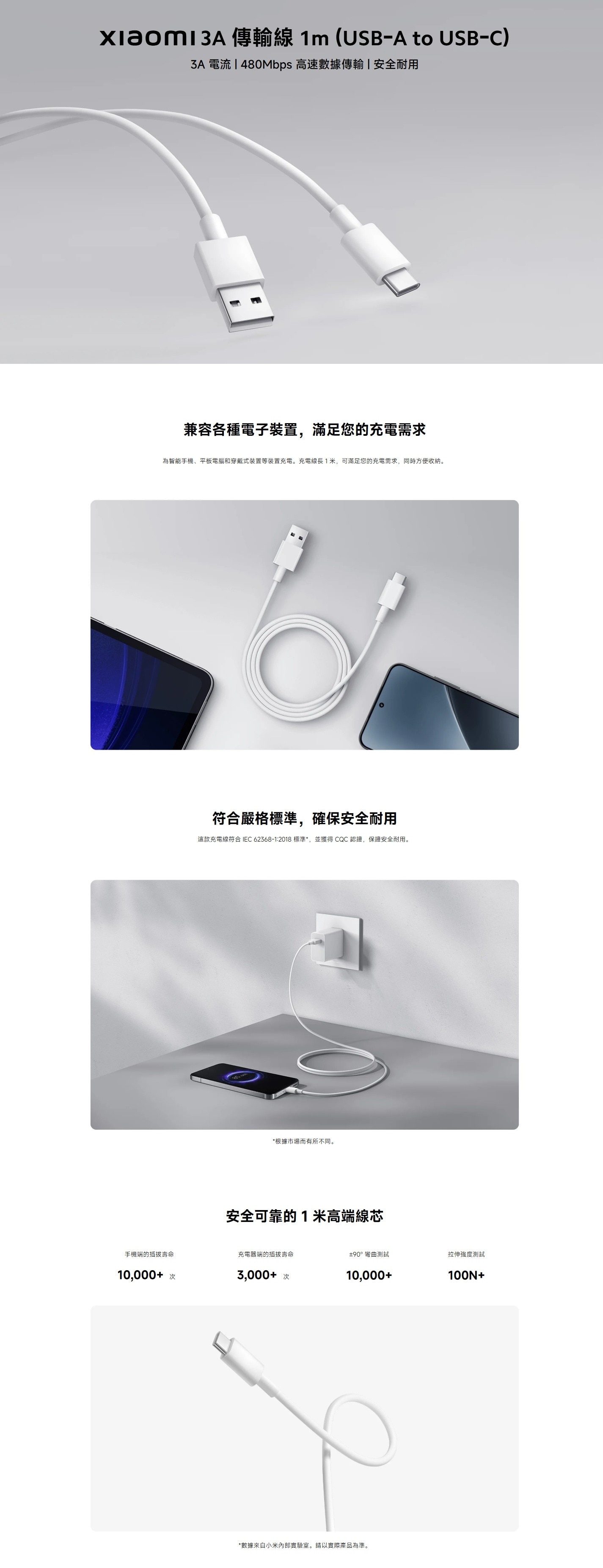 Xiaomi 小米 3A USB-A to USB-C 傳輸線 (1m)
